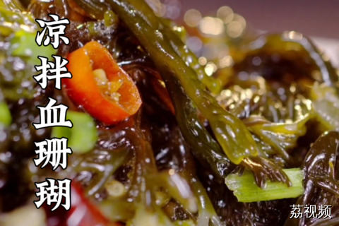 餐桌上清爽的凉拌菜，可惜是春节限定美食，你今年吃过了吗？#老广的味道 #纪录片 #美食 #