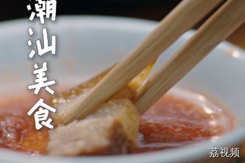 在工作时偶遇老师，而且老师还是你的甲方，你会……#老广的味道 #纪录片 #潮汕美食 #