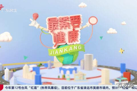 最紧要健康 20260726