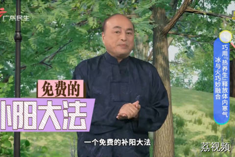 巧用『热养生』释放体内寒气  冰与火巧妙融合