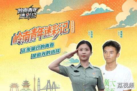 岭南青年迷彩记 | 正步量过的青春，是追光的选择