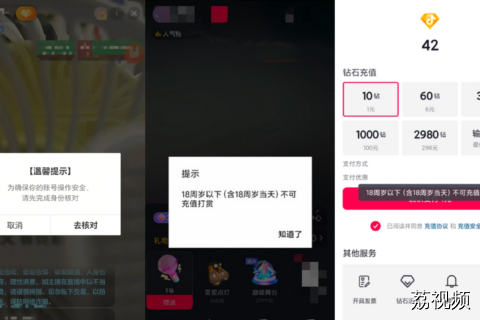 抖音直播发布暑期未保公告，持续强化治理涉未成年人违规行为