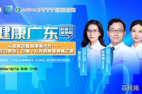 【直播】从怯怯含羞到落落大方——一位凸面型（凸嘴）女孩的颜面焕美之路