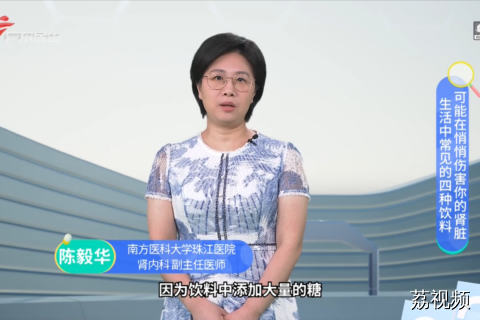 生活中常见的四种饮料 可能在悄悄伤害你的肾脏