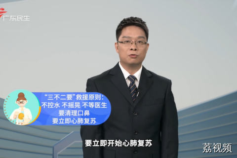 溺水救援 切记掌握科学方法