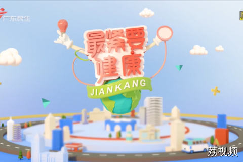 最紧要健康 20260718