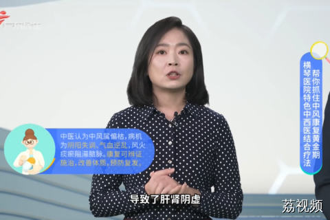 横琴医院特色中西医结合疗法 帮你抓住中风康复黄金期