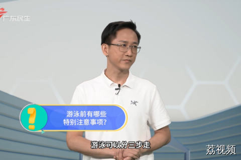 游泳前有哪些特别注意事项？