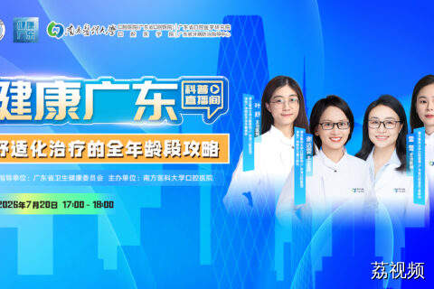 舒适化口腔治疗的全年龄段攻略