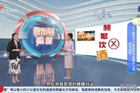 避坑指南 五个家家户户都在犯的伤胰坏习惯
