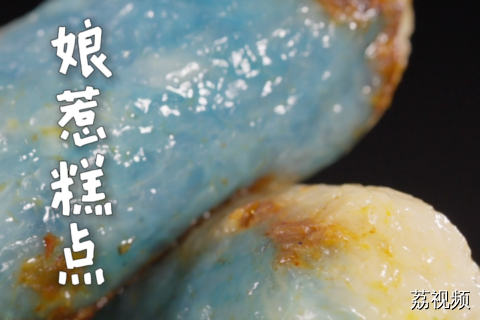 在以前，桌上是否有精致的糕点，是家族体面的象征。#全世界中国味 #纪录片 #娘惹菜 。
