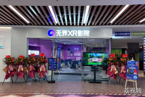 西影“无界XR影院”广州正佳广场店启幕