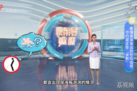 你的肾正在『求救』 看懂身体发出的危险信号
