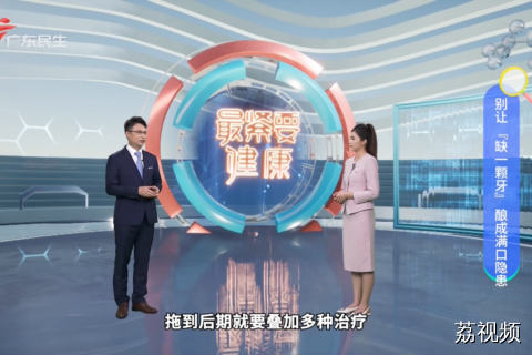 别让『缺一颗牙』 酿成满口隐患
