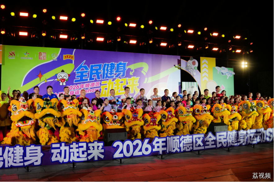 全民健身动起来!2026王老吉-KG体能挑战赛燃爆顺峰山