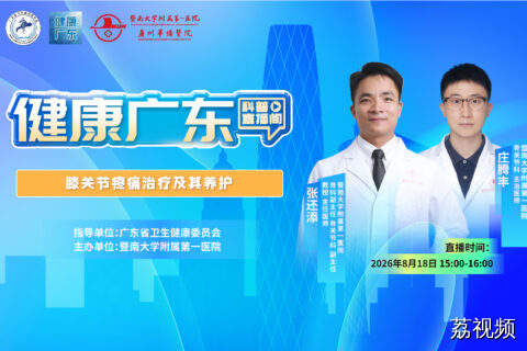 膝关节疼痛治疗及其养护