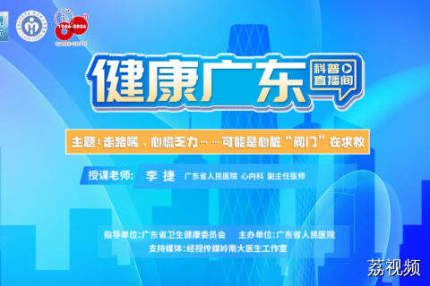 【直播】走路喘、心慌乏力，可能是心脏“阀门”在求救