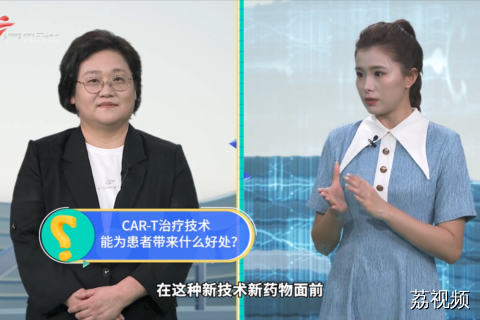 CAR-T治疗技术能为患者带来什么好处？