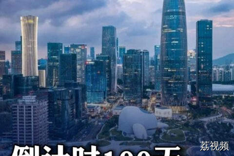 APEC倒计时100天！深圳人气拉满火成“国际顶流”