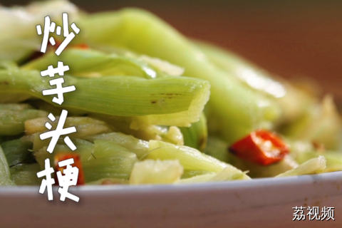 广东人有多会吃？连芋头的梗都不放过。#老广的味道 #纪录片 #家常菜 。