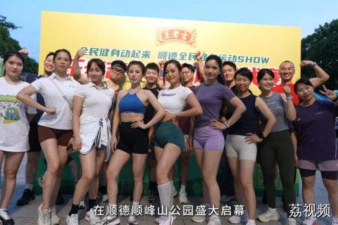 顺德全民健身show硬核体能赛，划船机推雪橇等燃爆全场！