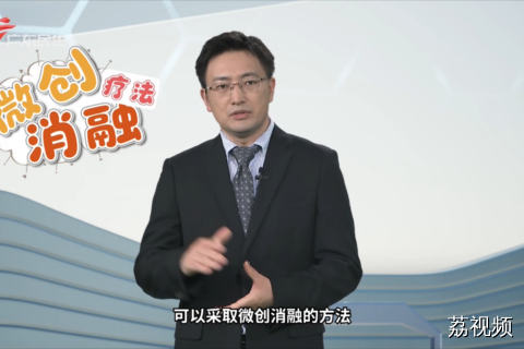 甲状腺结节治疗可以采取微创消融法