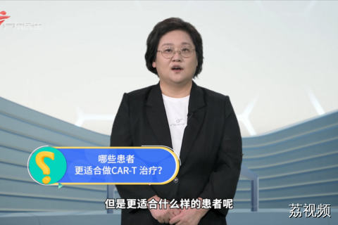 哪些患者更适合做CAR-T治疗?