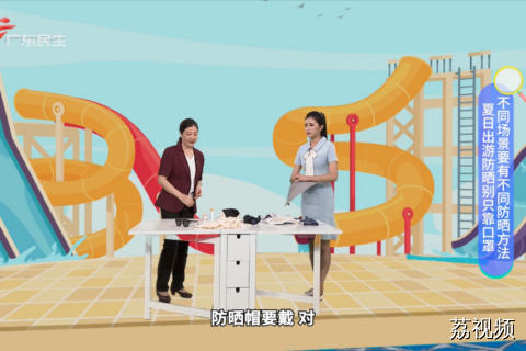 夏日出游防晒别只靠口罩 不同场景要有不同防晒方法