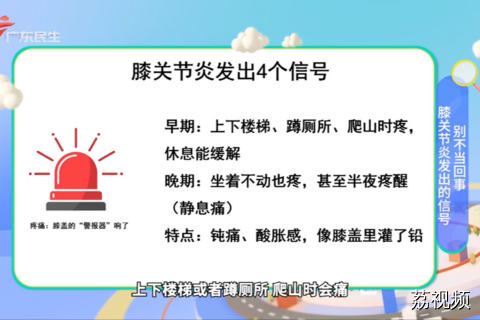 膝关节炎发出的信号别不当回事