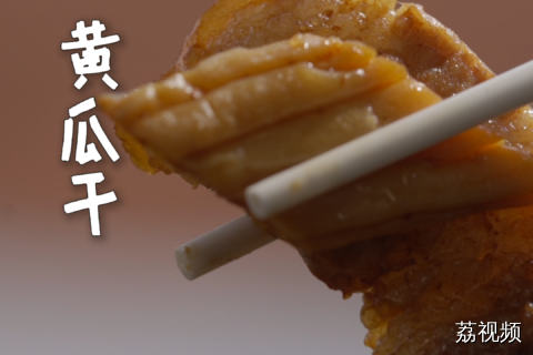 很适合夏天吃的腩肉煲黄瓜干，酸爽不腻，非常开胃~#老广的味道 #纪录片 #化州美食 #
