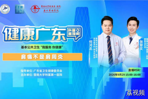 【直播】肩痛不是肩周炎