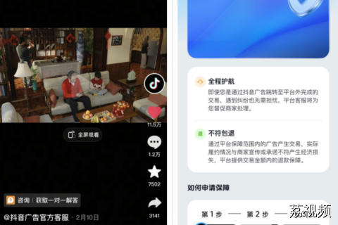 抖音广告上线 “平台官方保障” 标识，站外交易纠纷也能找平台