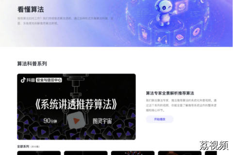抖音联合专家推出10集算法公开课，播放量近600万