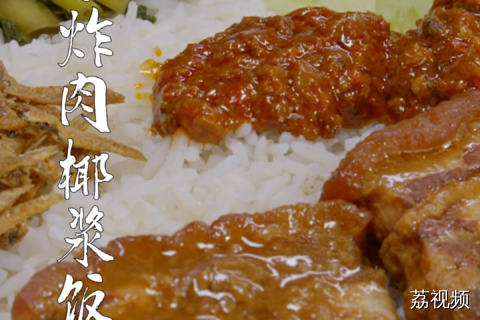 广东人在马来西亚开的椰浆饭小摊！5平米档口，每周只卖两天，火了25年！#海外生活 #老广的味道 #纪录片 。