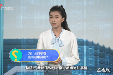 为什么打喷嚏能引起中风呢？