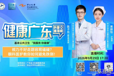 【直播】视力不好走路容易磕碰？眼科医护教你如何避免跌倒！