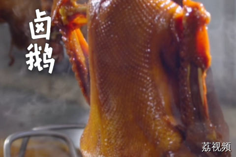 在潮州，没有一只鹅能逃过被“卤”的命运！#老广的味道 #纪录片 #家常菜 。
