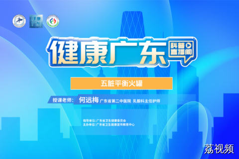 【直播】五脏平衡火罐