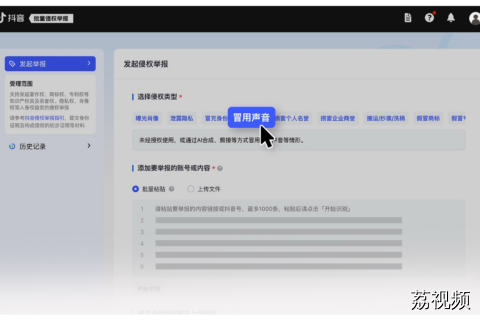 抖音升级侵权处置能力：新增声音侵权专属举报入口