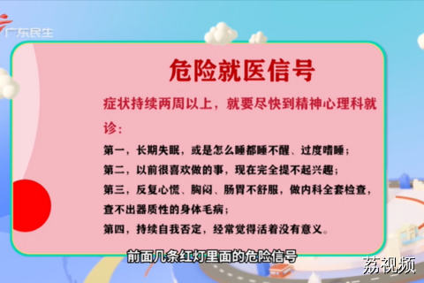 关于情绪波动的危险就医信号