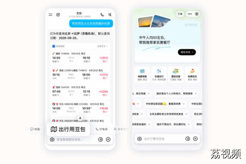 豆包支持出行服务：一句话订机票、火车票，打车导航全覆盖