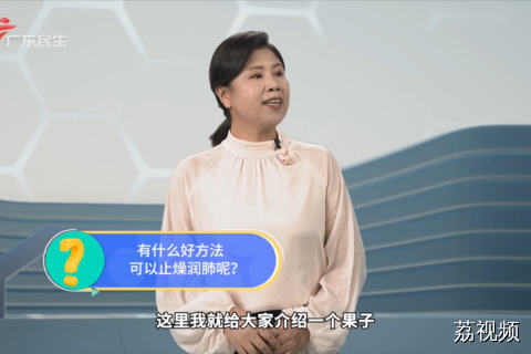 有什么好方法可以止燥润肺呢？