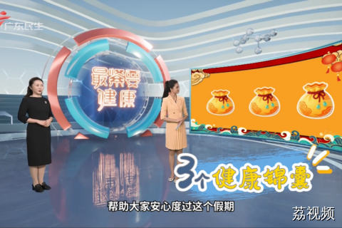 国庆假期健康出行『去班味儿』 这三个『防坑』要点别忽略