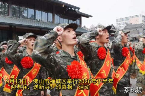 超燃！佛山禅城 “迎老兵、送新兵、颁喜报”，致敬最可爱的人