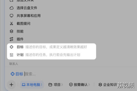 【快讯】豆包工作功能更新，新增“目标模式”与“计划模式”