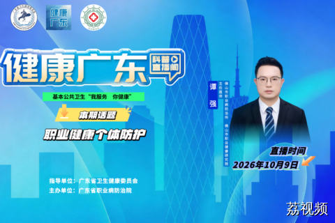 【直播】职业健康个体防护