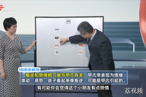 叛逆和矫情都可能与甲亢有关