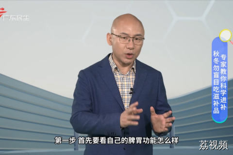 秋冬勿盲目吃滋补品 专家教你科学进补