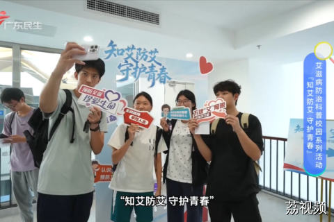 “知艾防艾 守护青春” 艾滋病防治科普校园系列活动走进华南理工大学