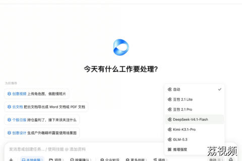 豆包工作向企业客户开放配置三方模型